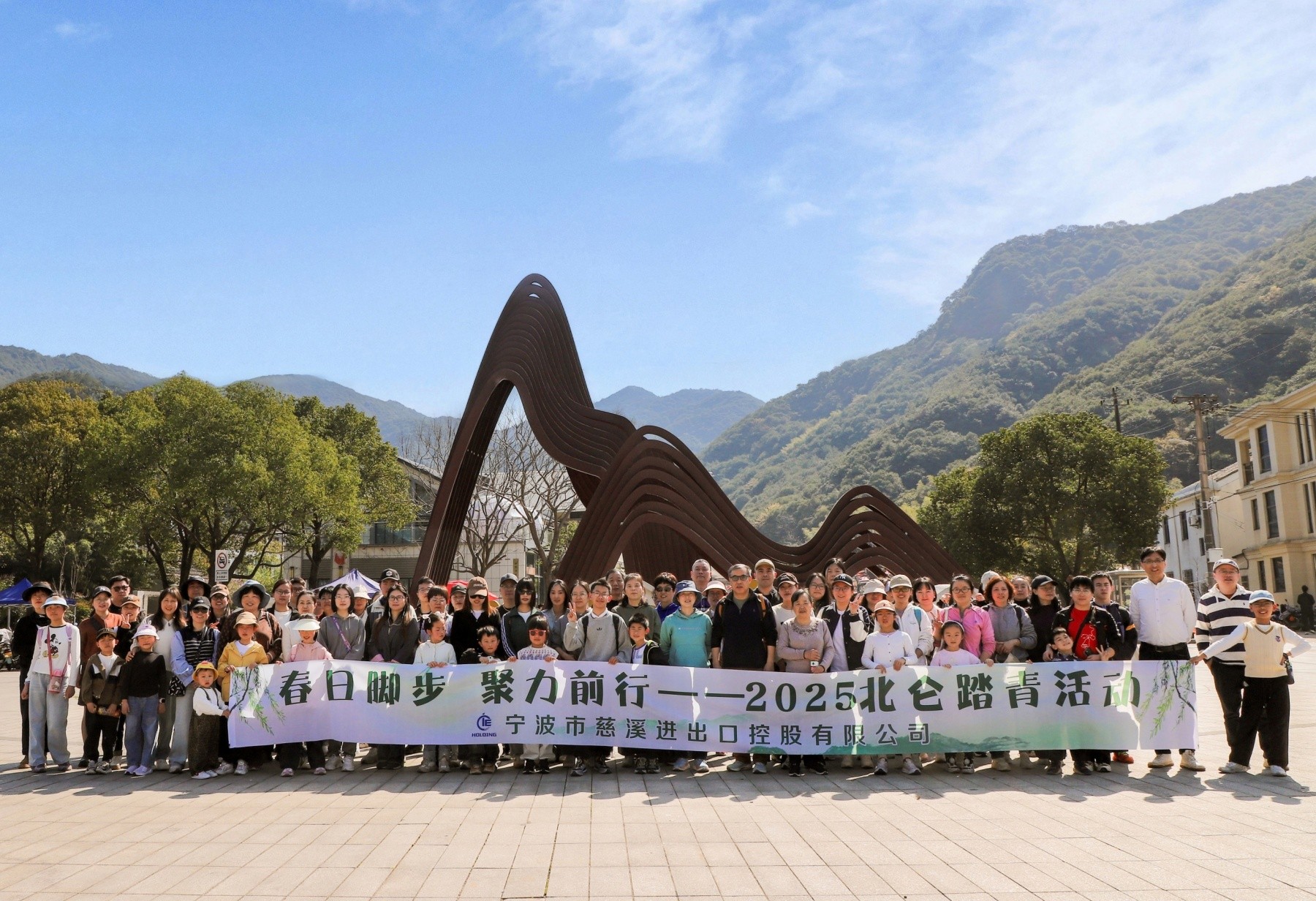 踏青尋春色    控股公司開(kāi)啟北侖九峰山春日之旅
